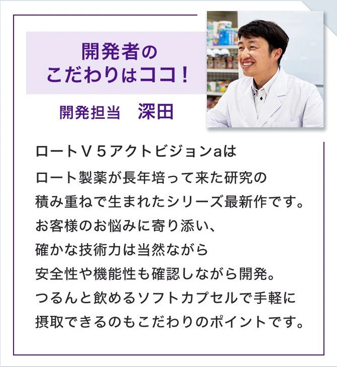 ロートv5アクトビジョンα